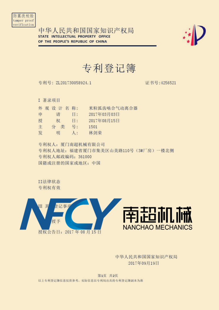 米粒式氣動離合器